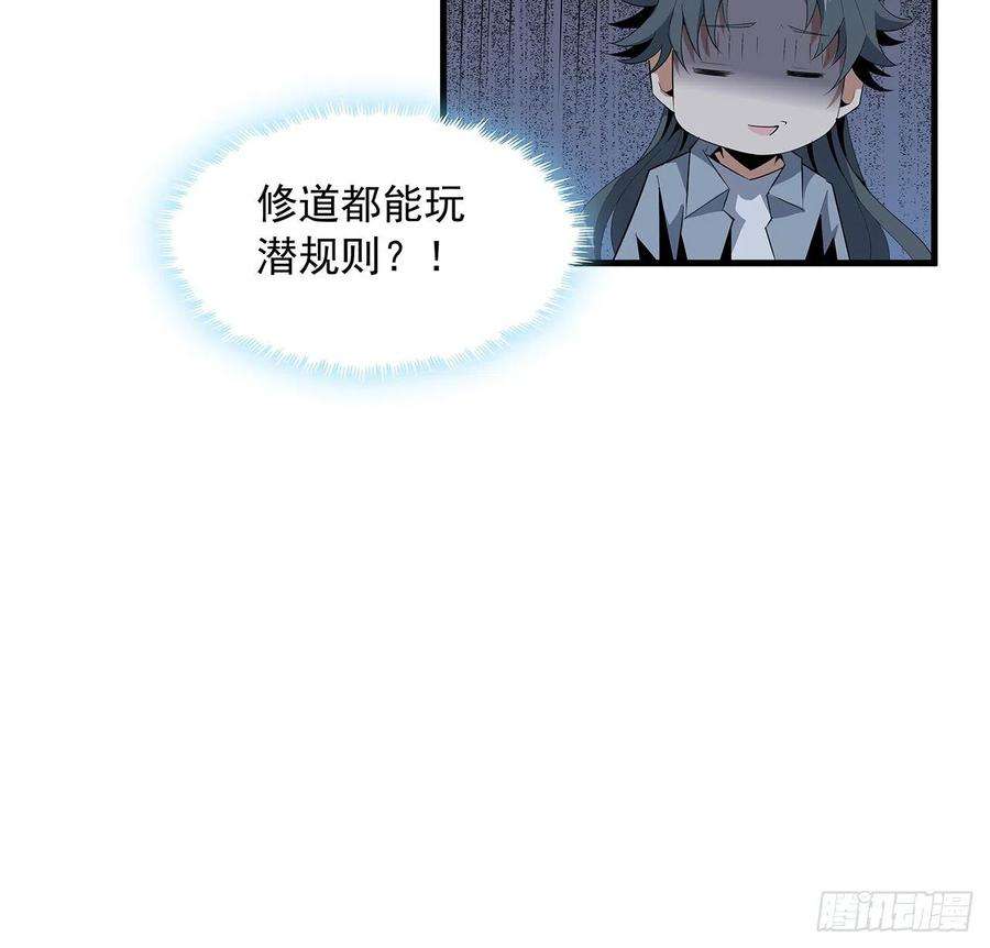 地球第一剑31话 修道还能潜规则？