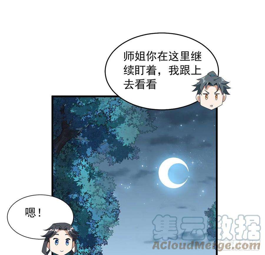 地球第一剑31话 修道还能潜规则？