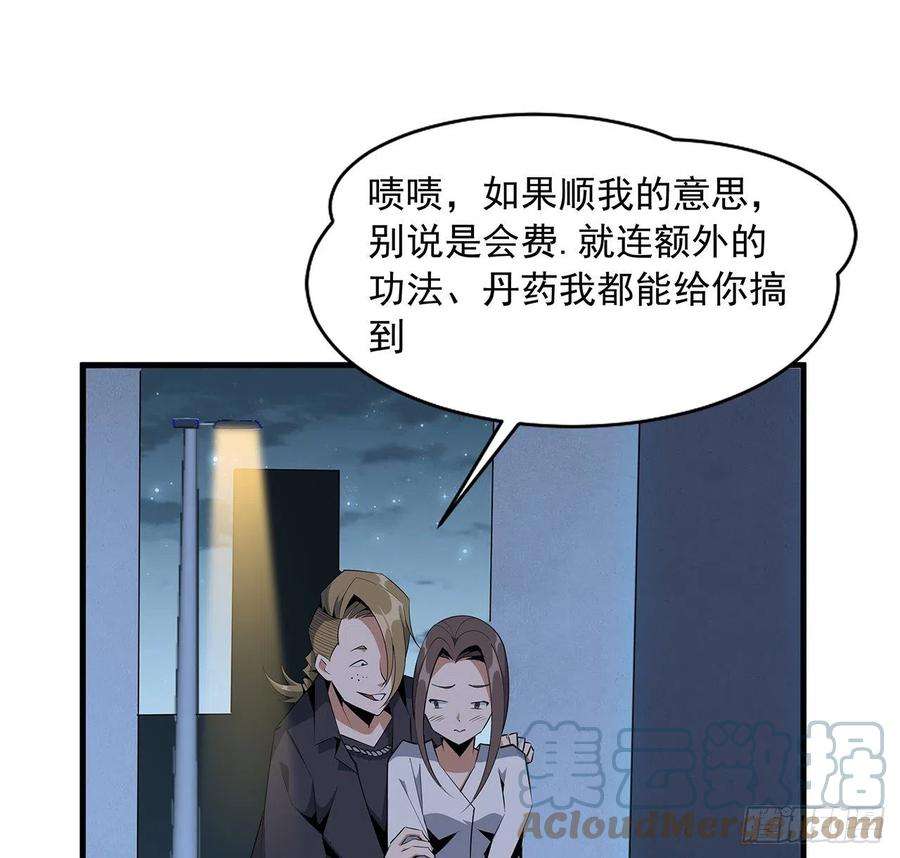 地球第一剑31话 修道还能潜规则？