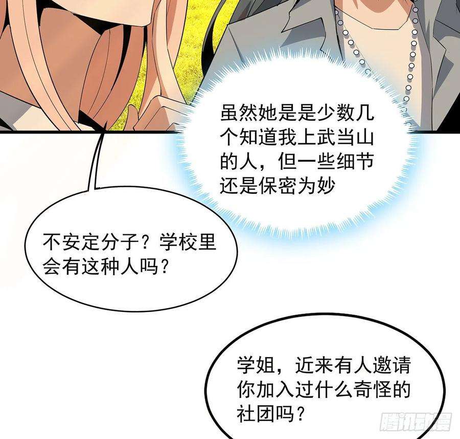 地球第一剑31话 修道还能潜规则？