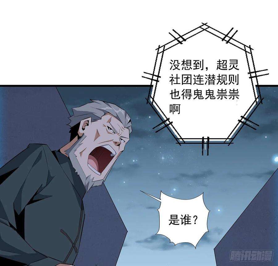 地球第一剑31话 修道还能潜规则？