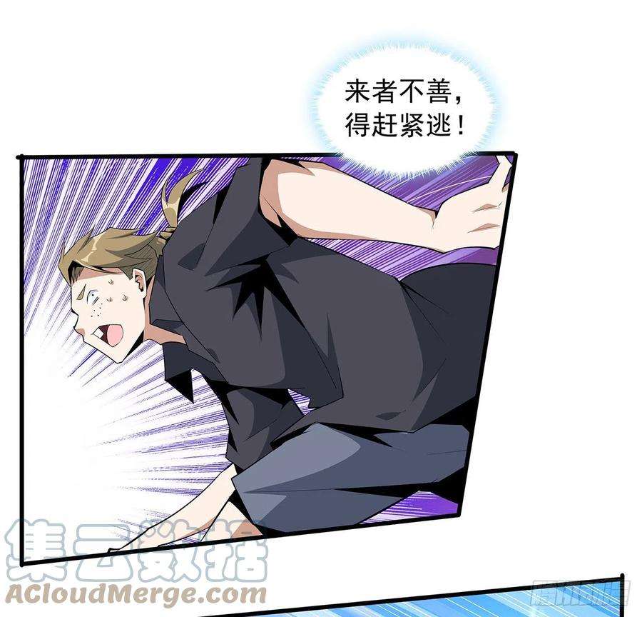 地球第一剑31话 修道还能潜规则？