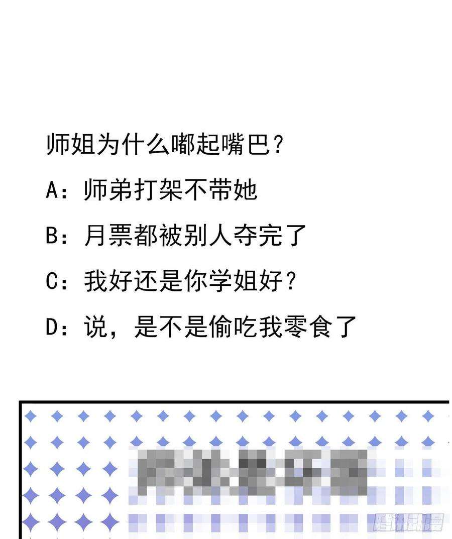 地球第一剑31话 修道还能潜规则？