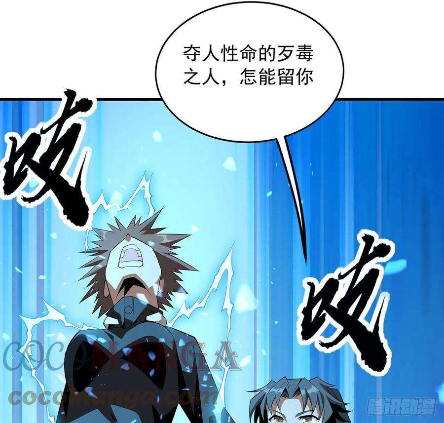 地球第一剑33话 我说不行就是不行