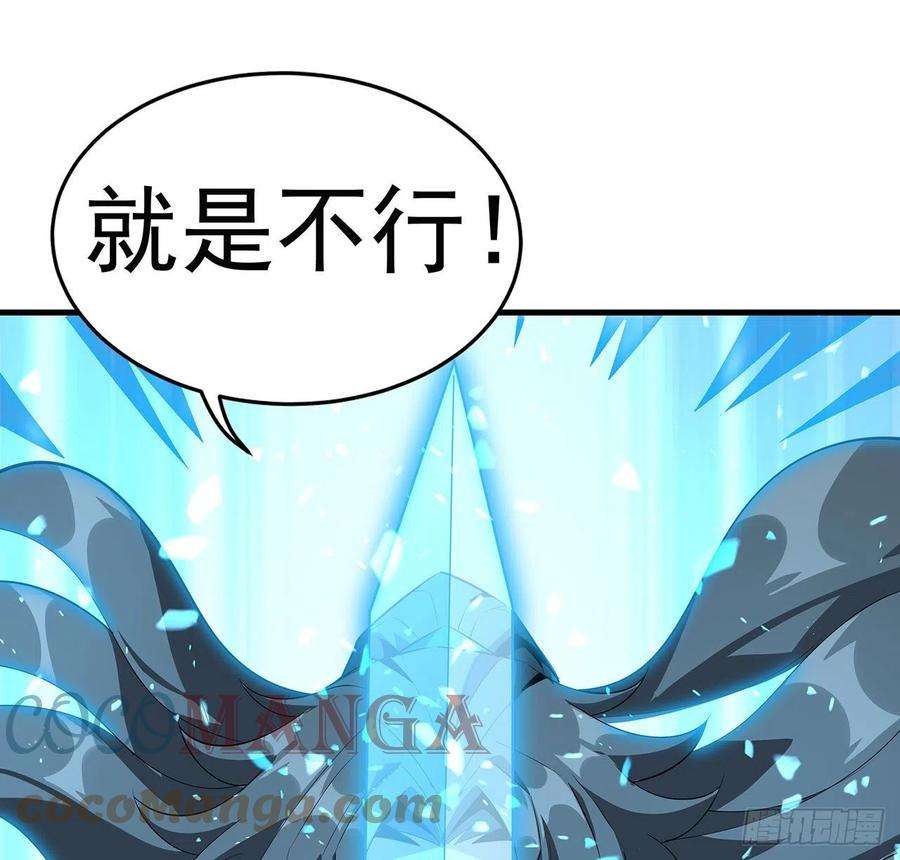 地球第一剑33话 我说不行就是不行