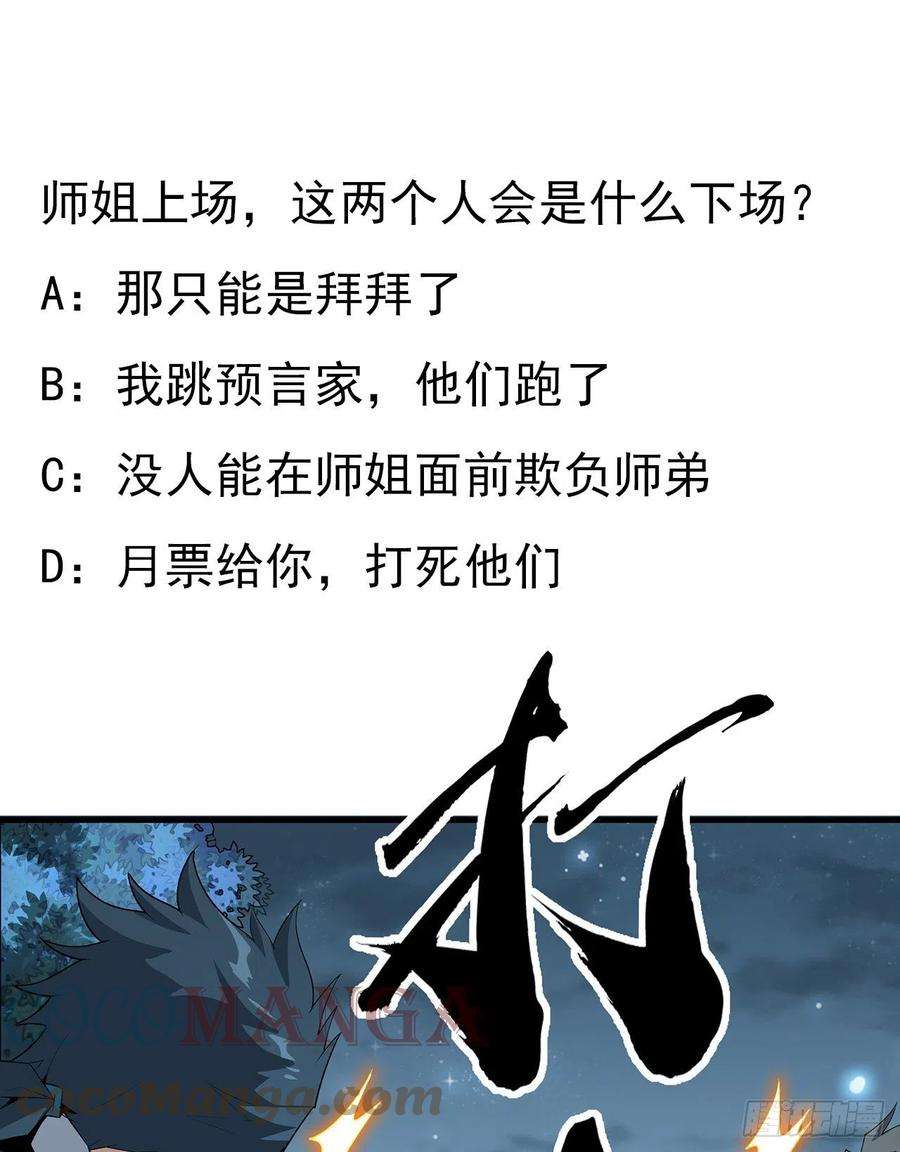 地球第一剑33话 我说不行就是不行
