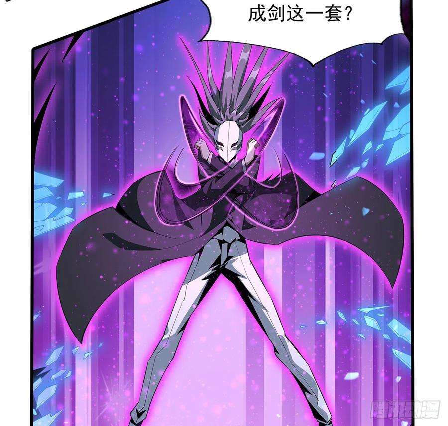 地球第一剑34话 师姐：他们是坏人