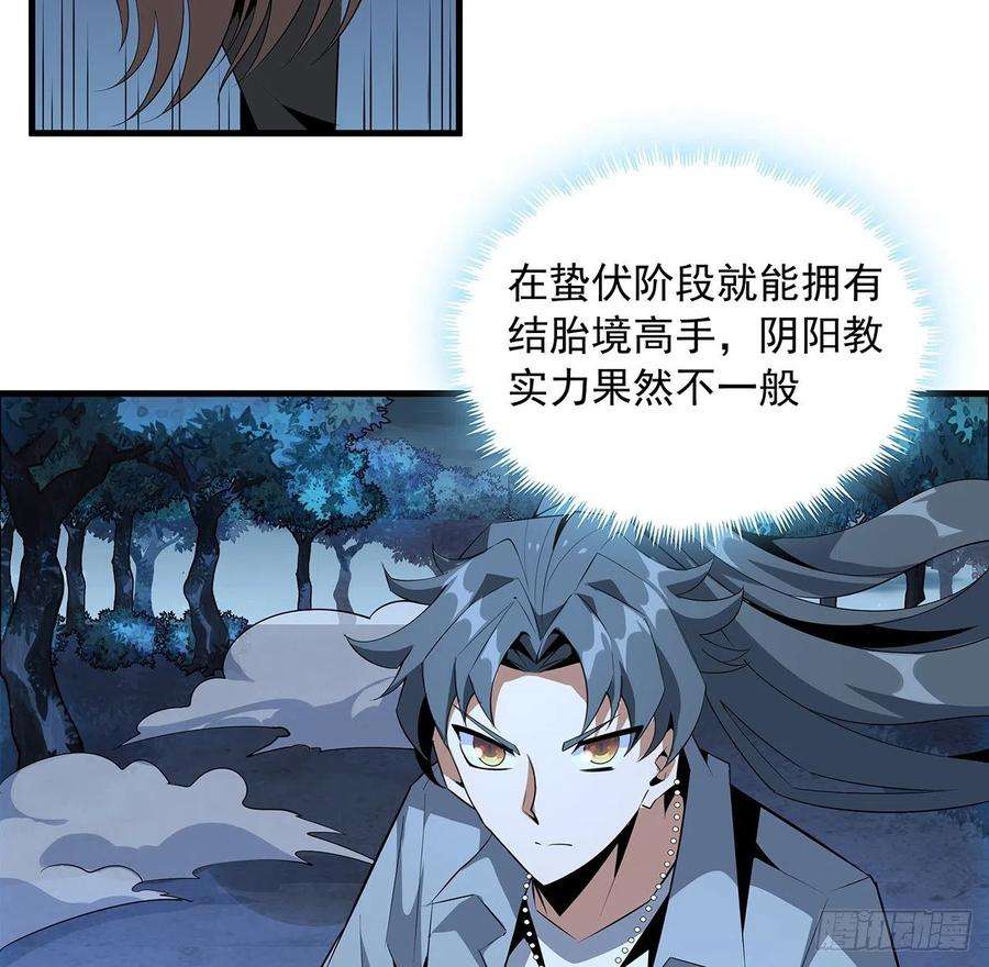 地球第一剑34话 师姐：他们是坏人