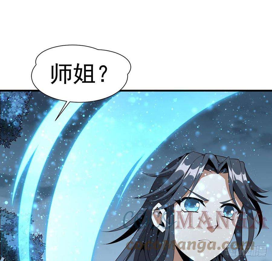 地球第一剑34话 师姐：他们是坏人