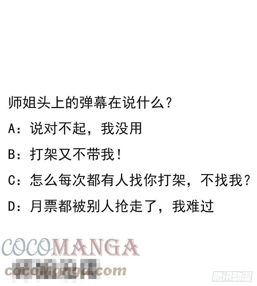 地球第一剑34话 师姐：他们是坏人