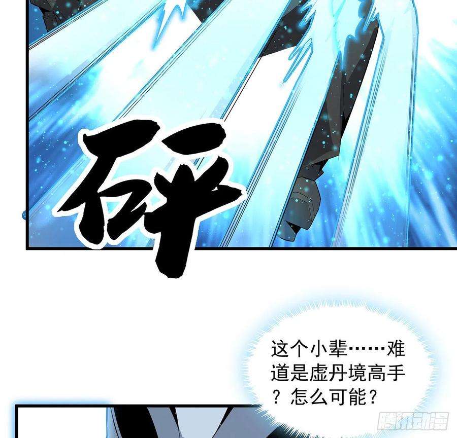 地球第一剑35话 师姐没用？