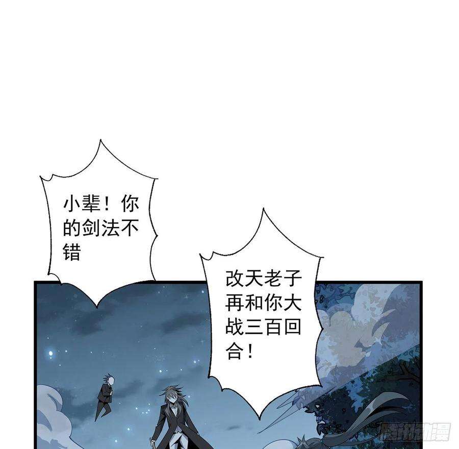 地球第一剑35话 师姐没用？