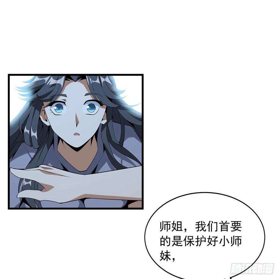 地球第一剑35话 师姐没用？