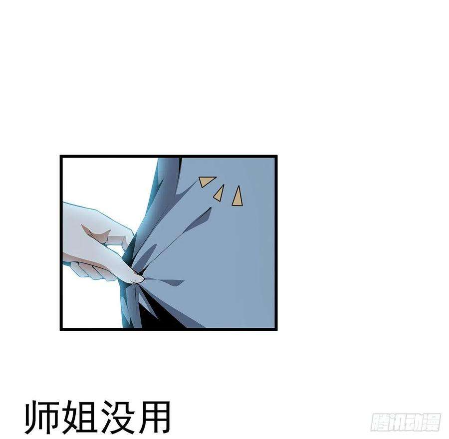 地球第一剑35话 师姐没用？