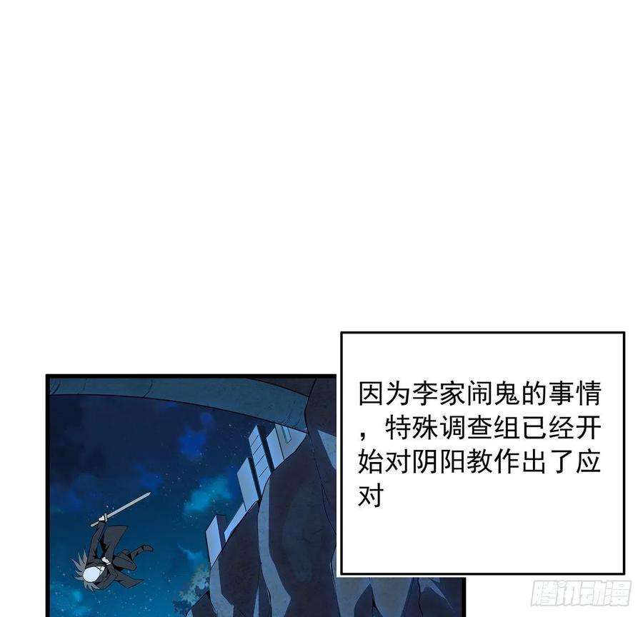 地球第一剑36话 师傅也有锅