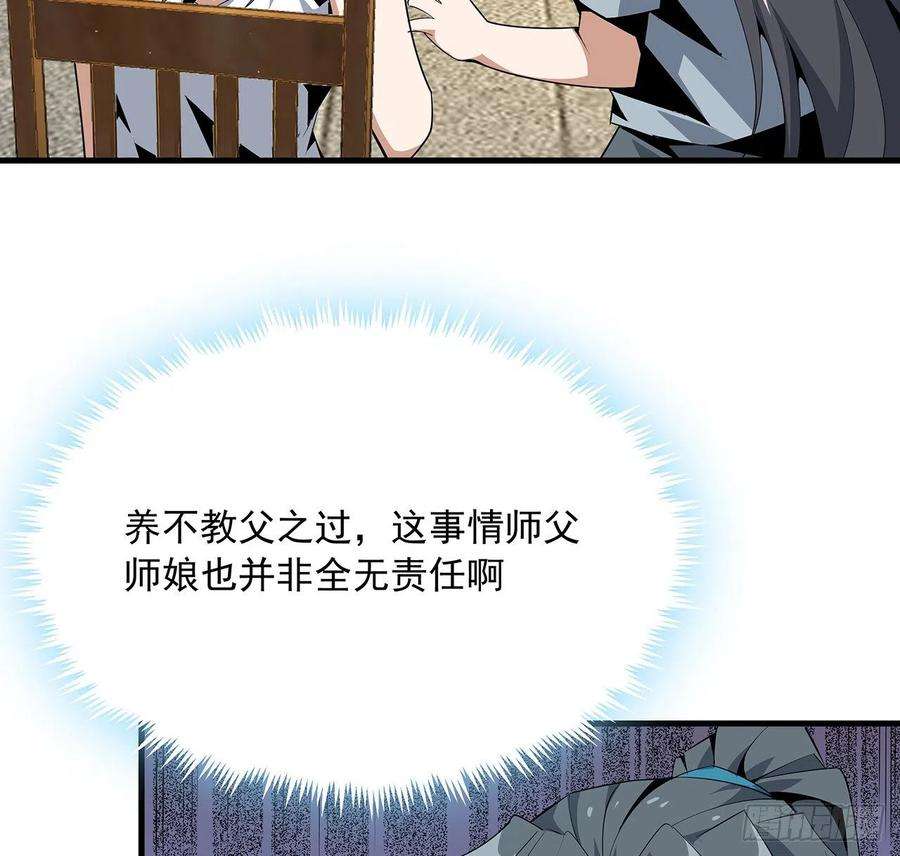 地球第一剑36话 师傅也有锅