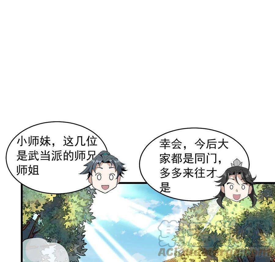 地球第一剑36话 师傅也有锅