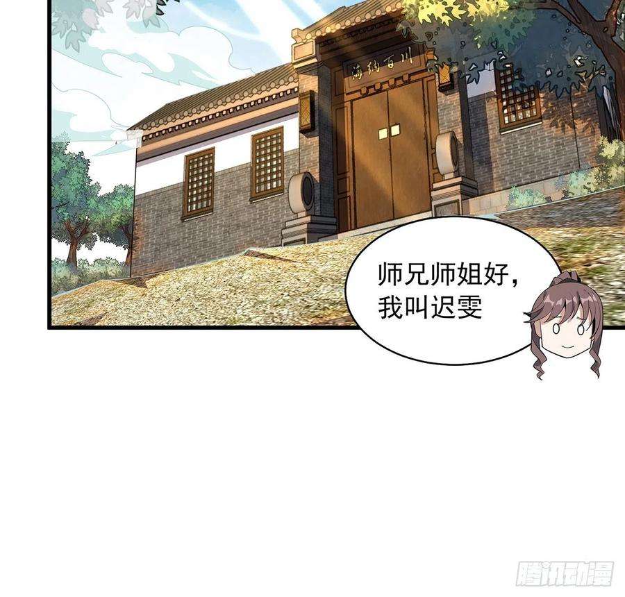 地球第一剑36话 师傅也有锅