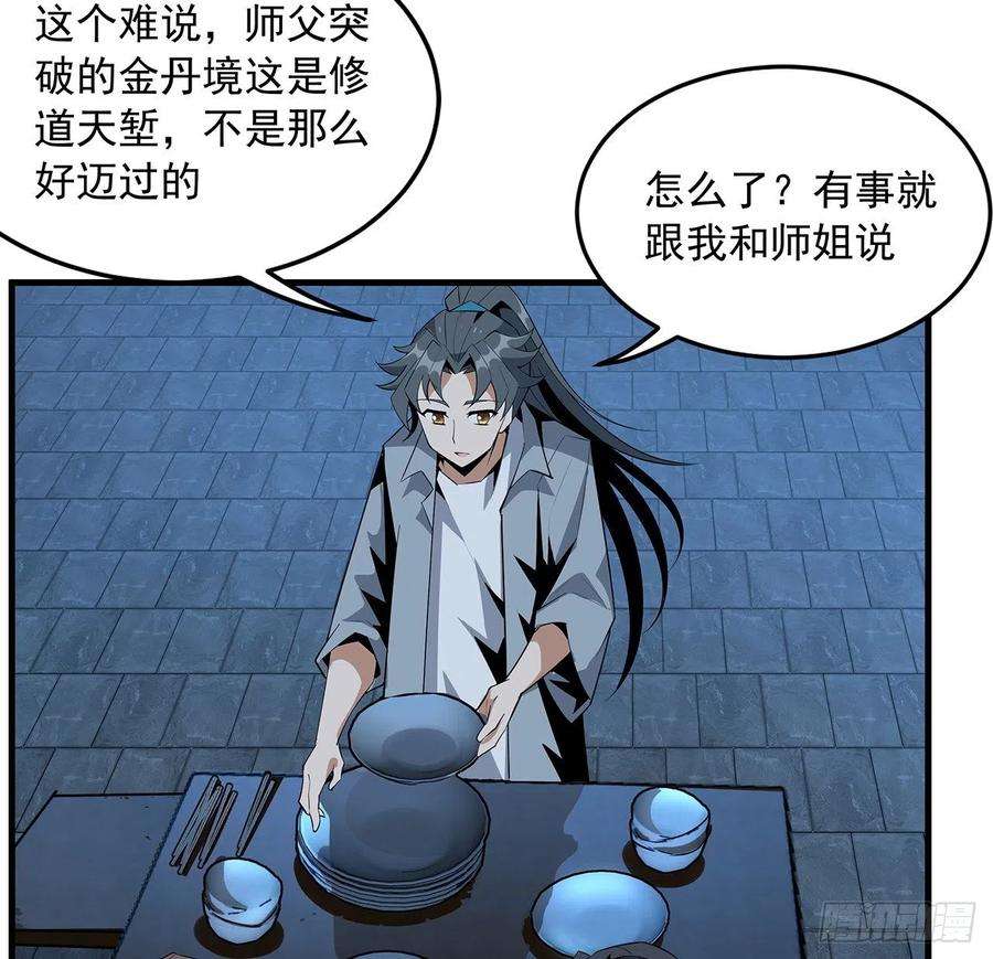 地球第一剑36话 师傅也有锅