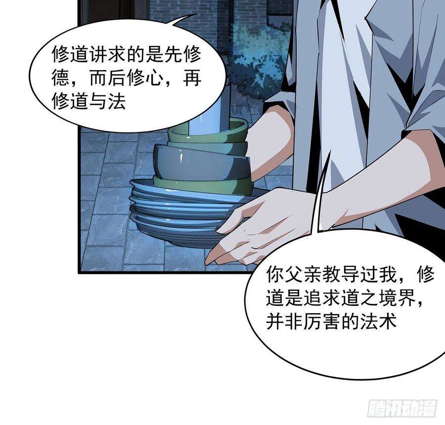 地球第一剑36话 师傅也有锅