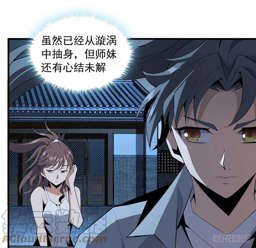 地球第一剑36话 师傅也有锅