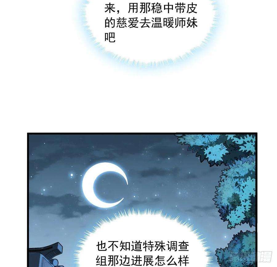 地球第一剑36话 师傅也有锅