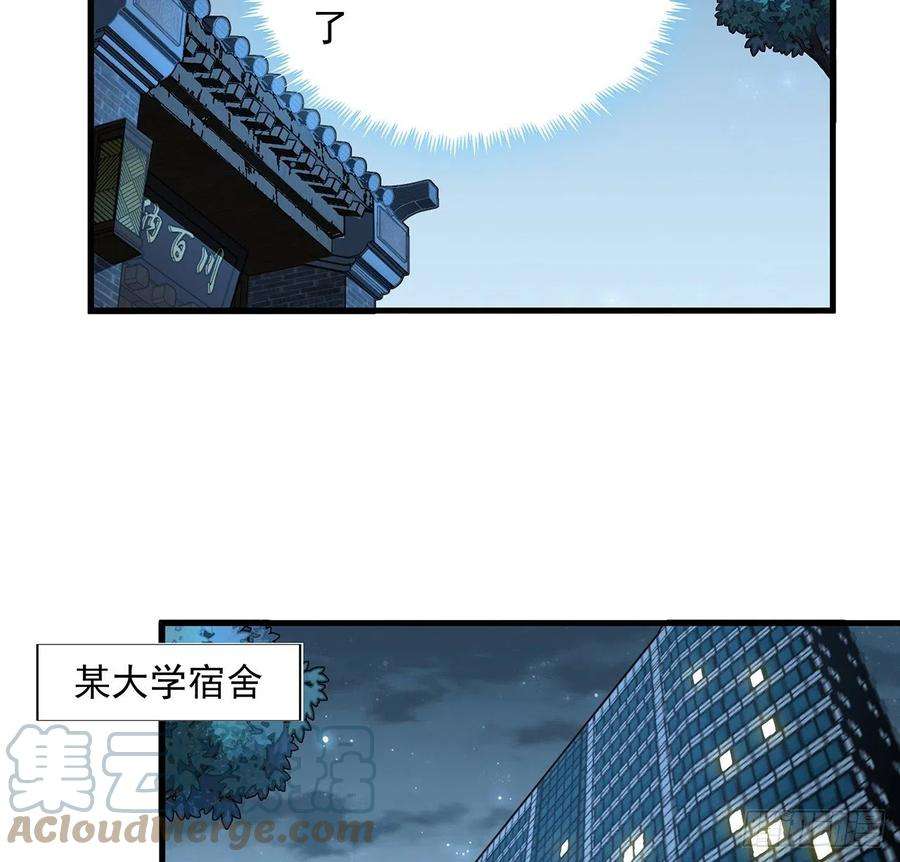 地球第一剑36话 师傅也有锅