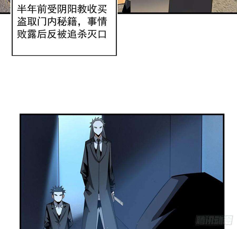 地球第一剑36话 师傅也有锅