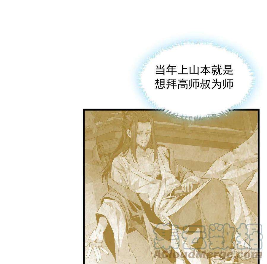 地球第一剑37话 缘分妙不可言