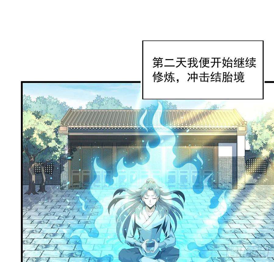 地球第一剑37话 缘分妙不可言