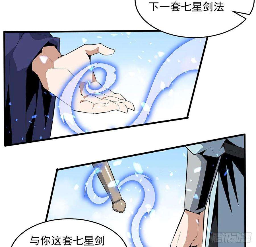 地球第一剑37话 缘分妙不可言