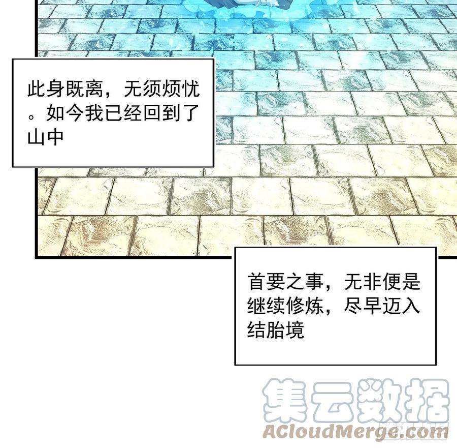 地球第一剑37话 缘分妙不可言