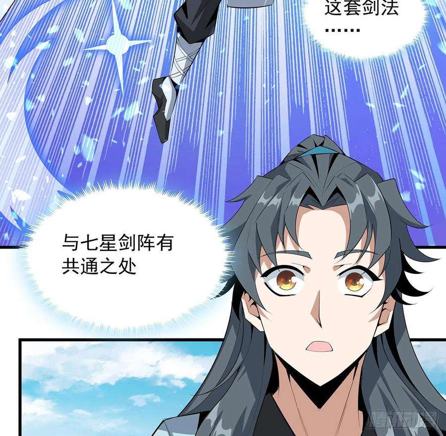 地球第一剑37话 缘分妙不可言