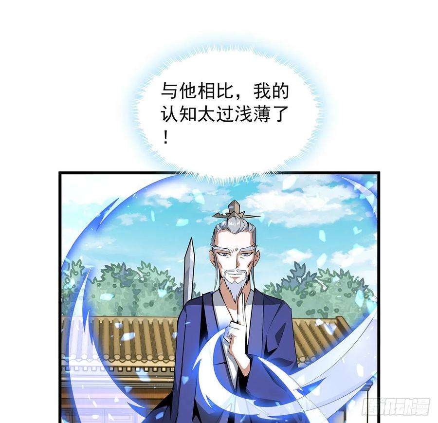 地球第一剑37话 缘分妙不可言