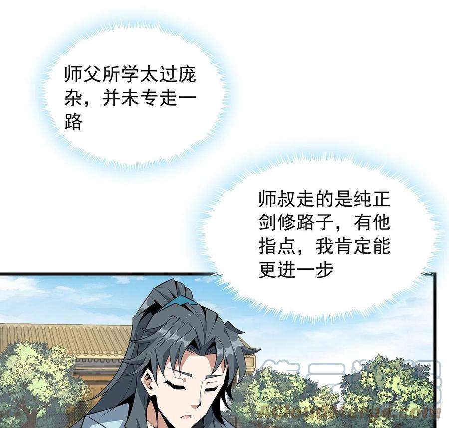 地球第一剑37话 缘分妙不可言