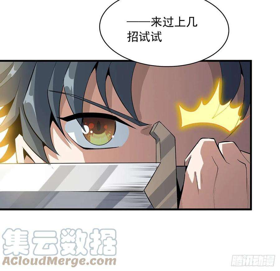 地球第一剑37话 缘分妙不可言