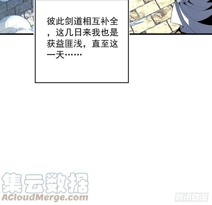 地球第一剑37话 缘分妙不可言