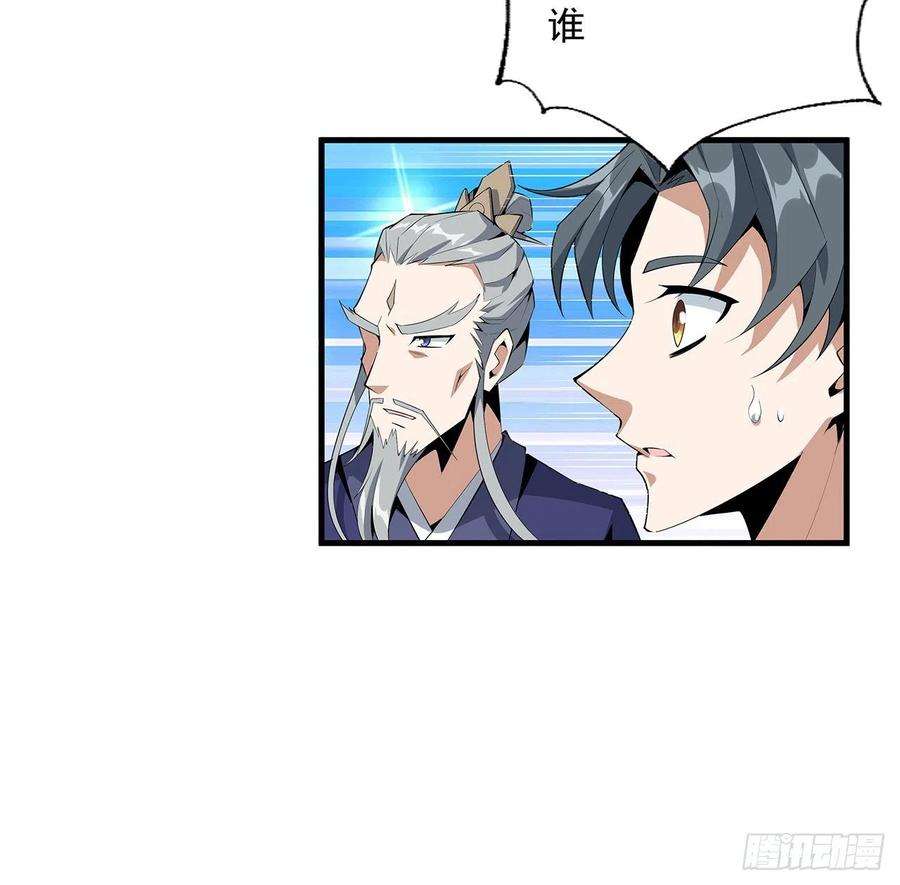 地球第一剑37话 缘分妙不可言