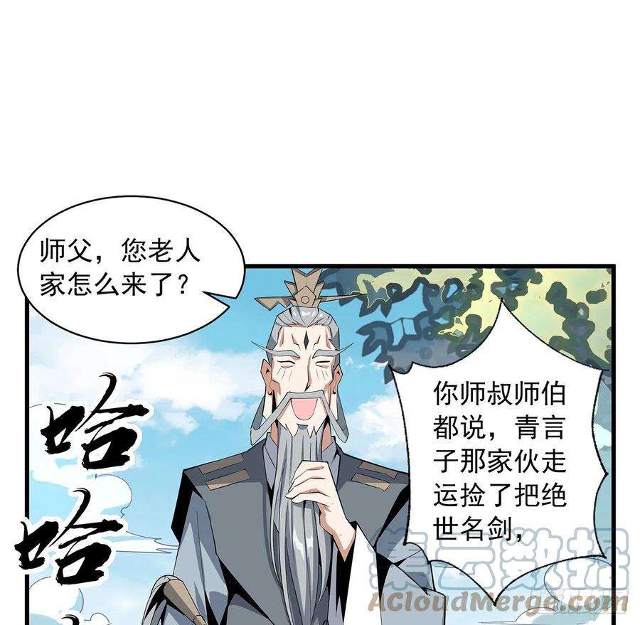 地球第一剑37话 缘分妙不可言