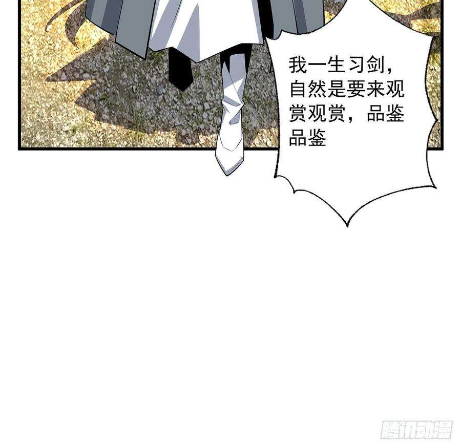 地球第一剑37话 缘分妙不可言