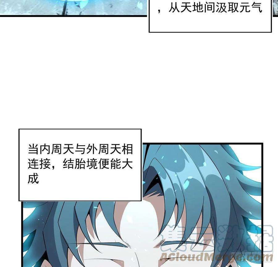 地球第一剑37话 缘分妙不可言