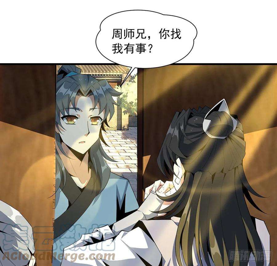 地球第一剑37话 缘分妙不可言