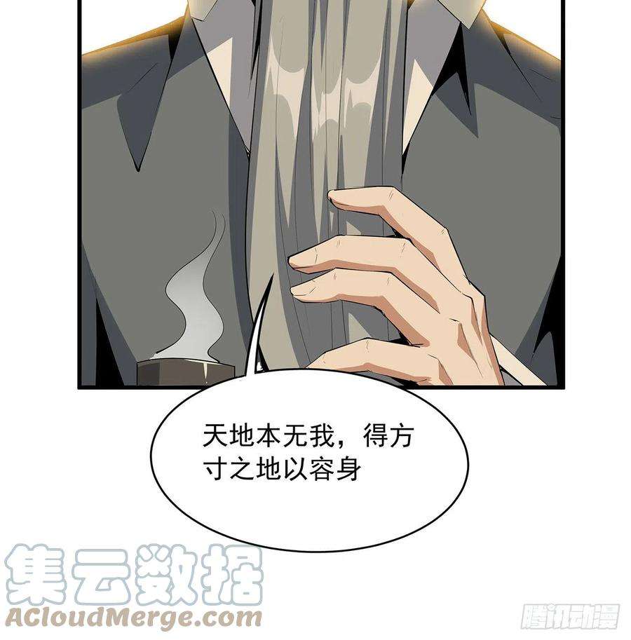 地球第一剑38话 高人指点