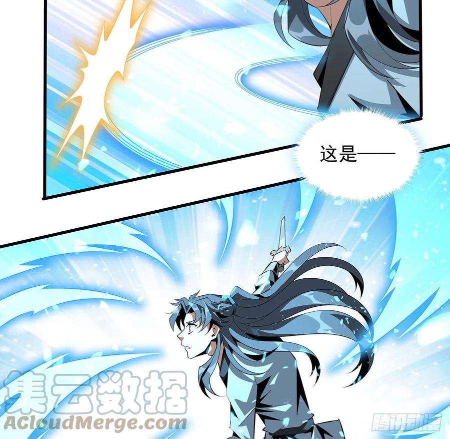 地球第一剑38话 高人指点