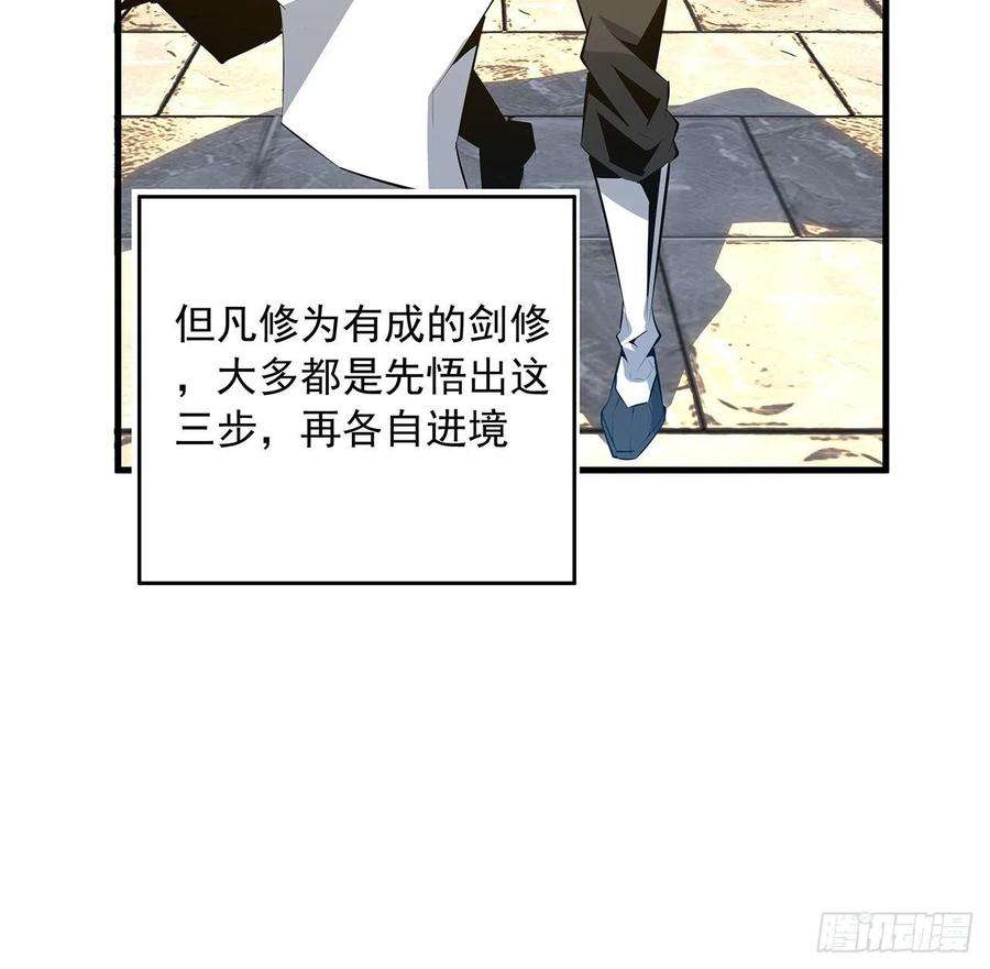 地球第一剑38话 高人指点