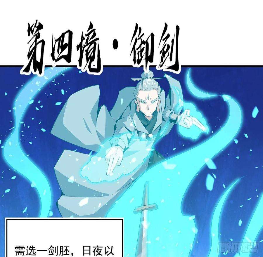 地球第一剑38话 高人指点