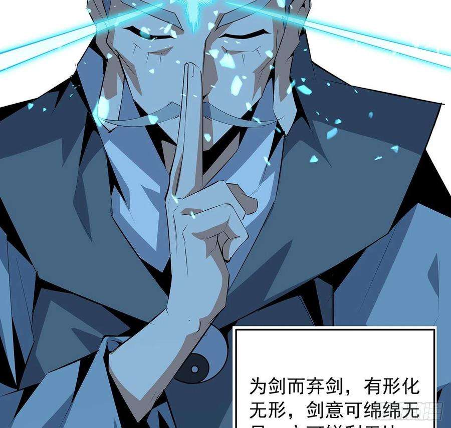 地球第一剑38话 高人指点