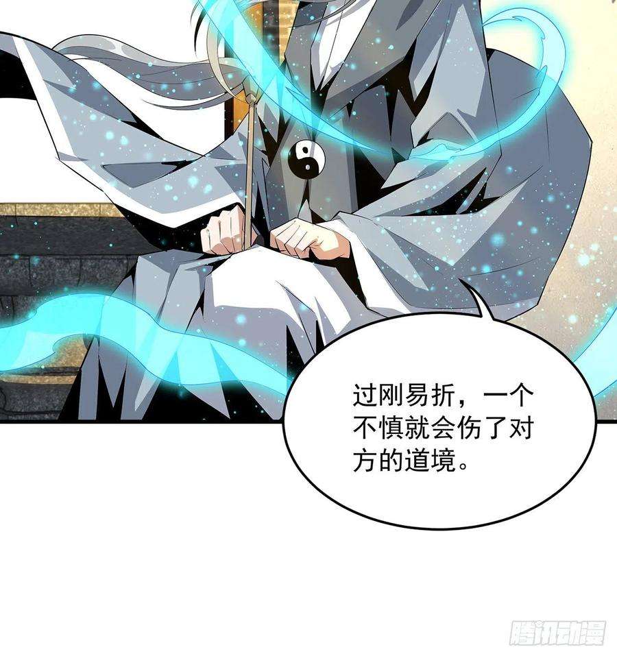 地球第一剑38话 高人指点