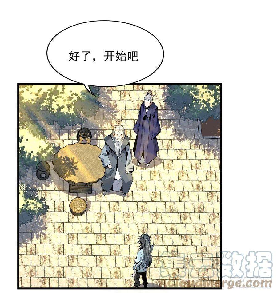 地球第一剑38话 高人指点