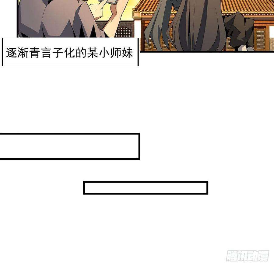 地球第一剑39话 大师姐的公主抱